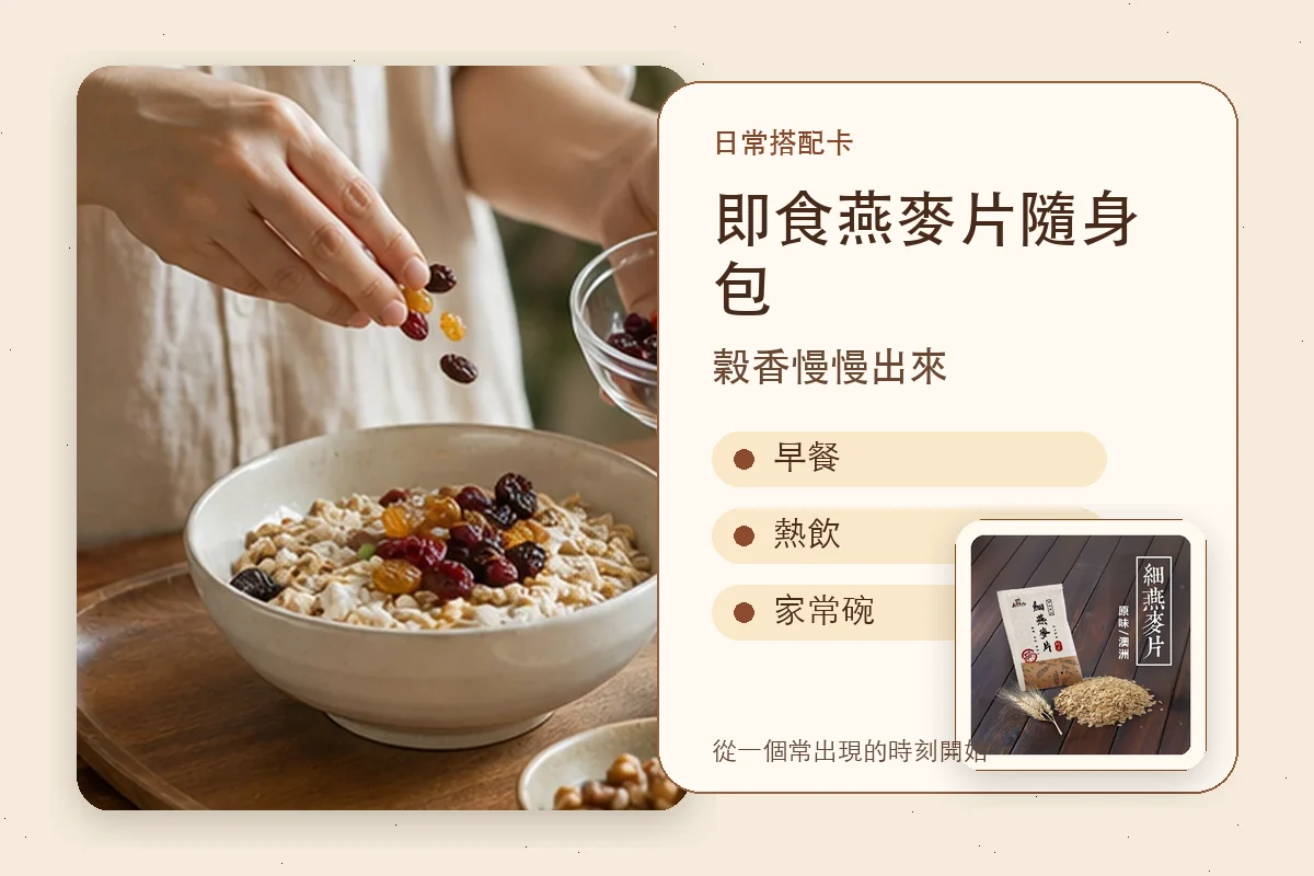 即食燕麥片隨身包日常搭配卡