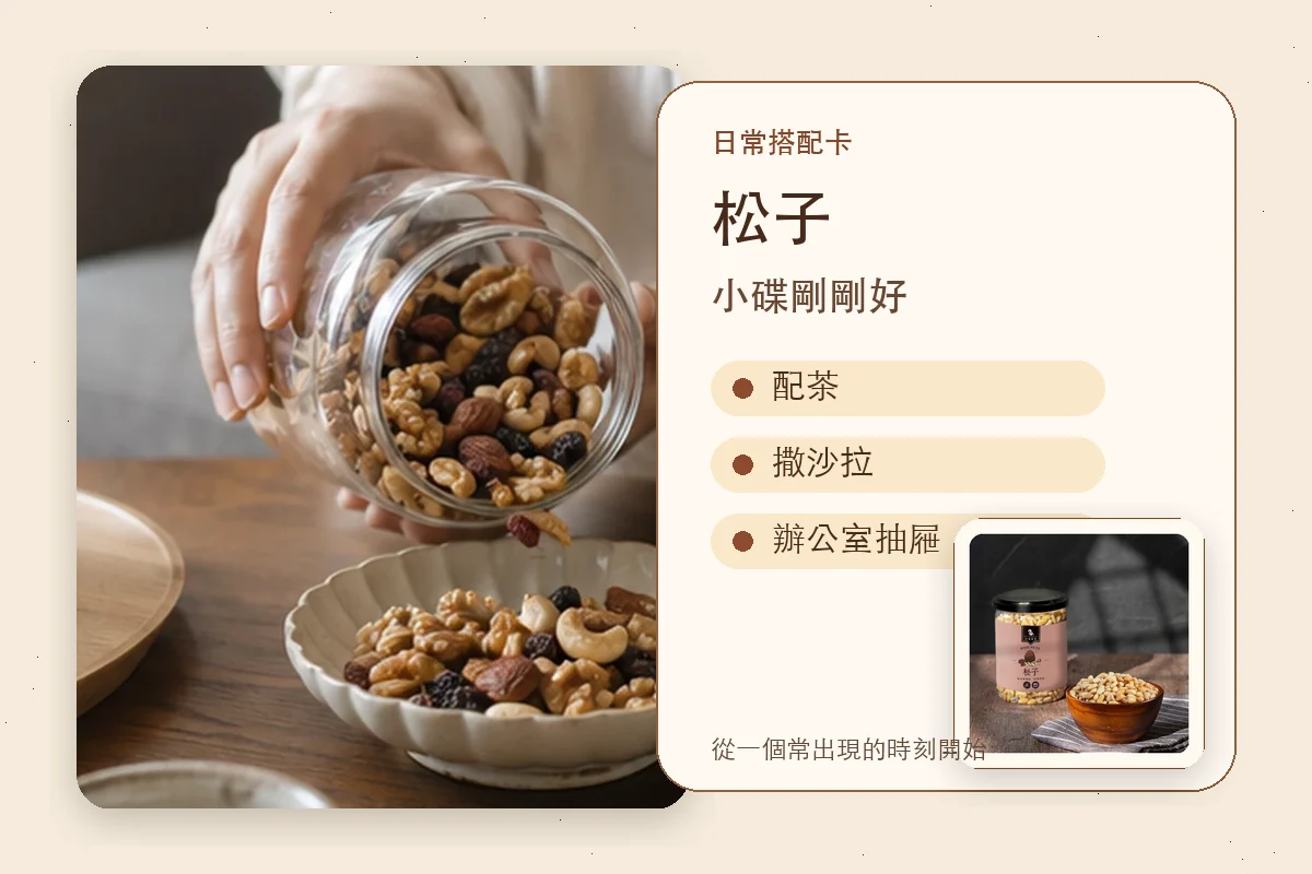 松子日常搭配卡