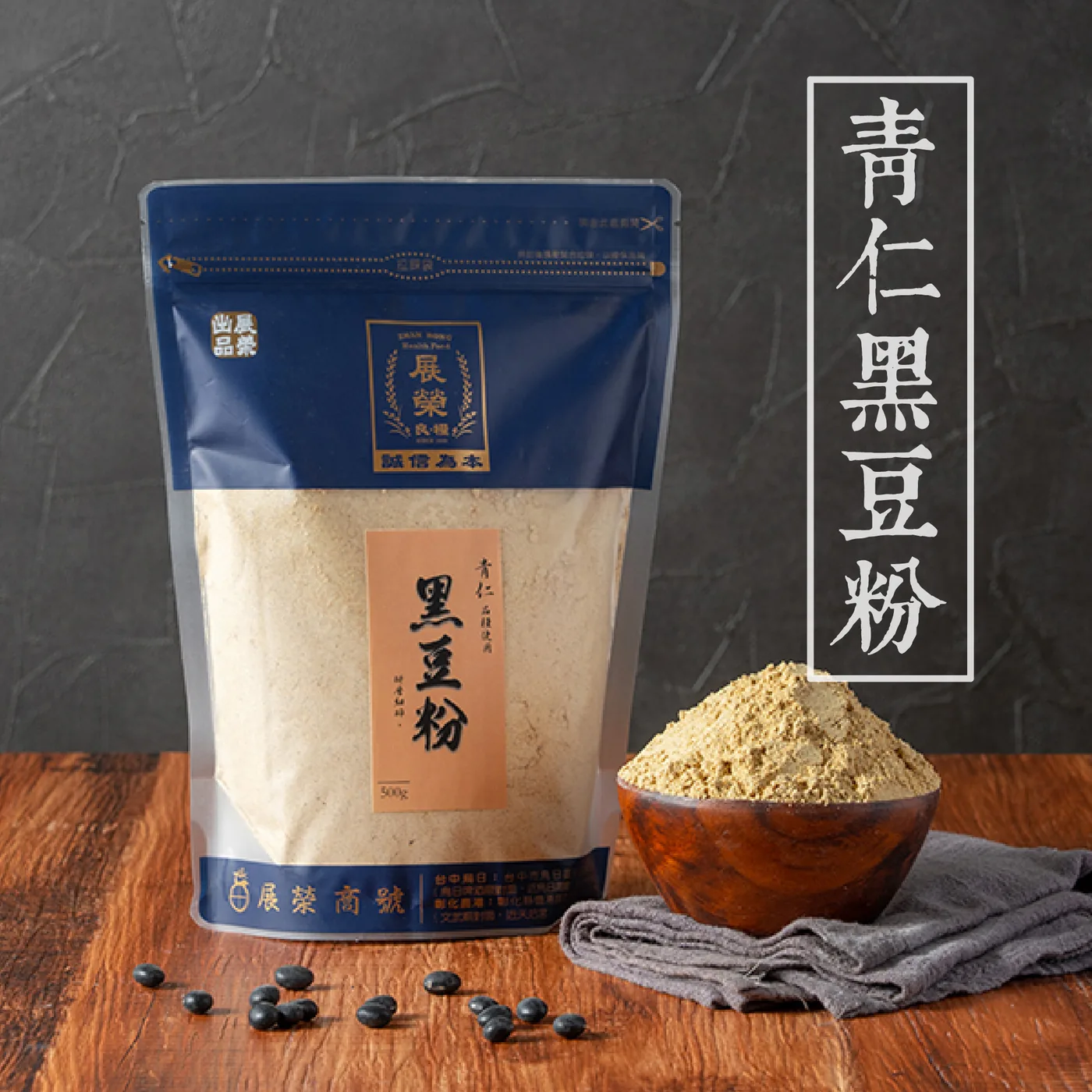 青仁黑豆粉