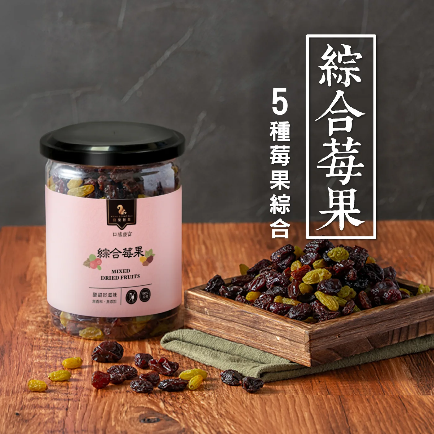 綜合莓果