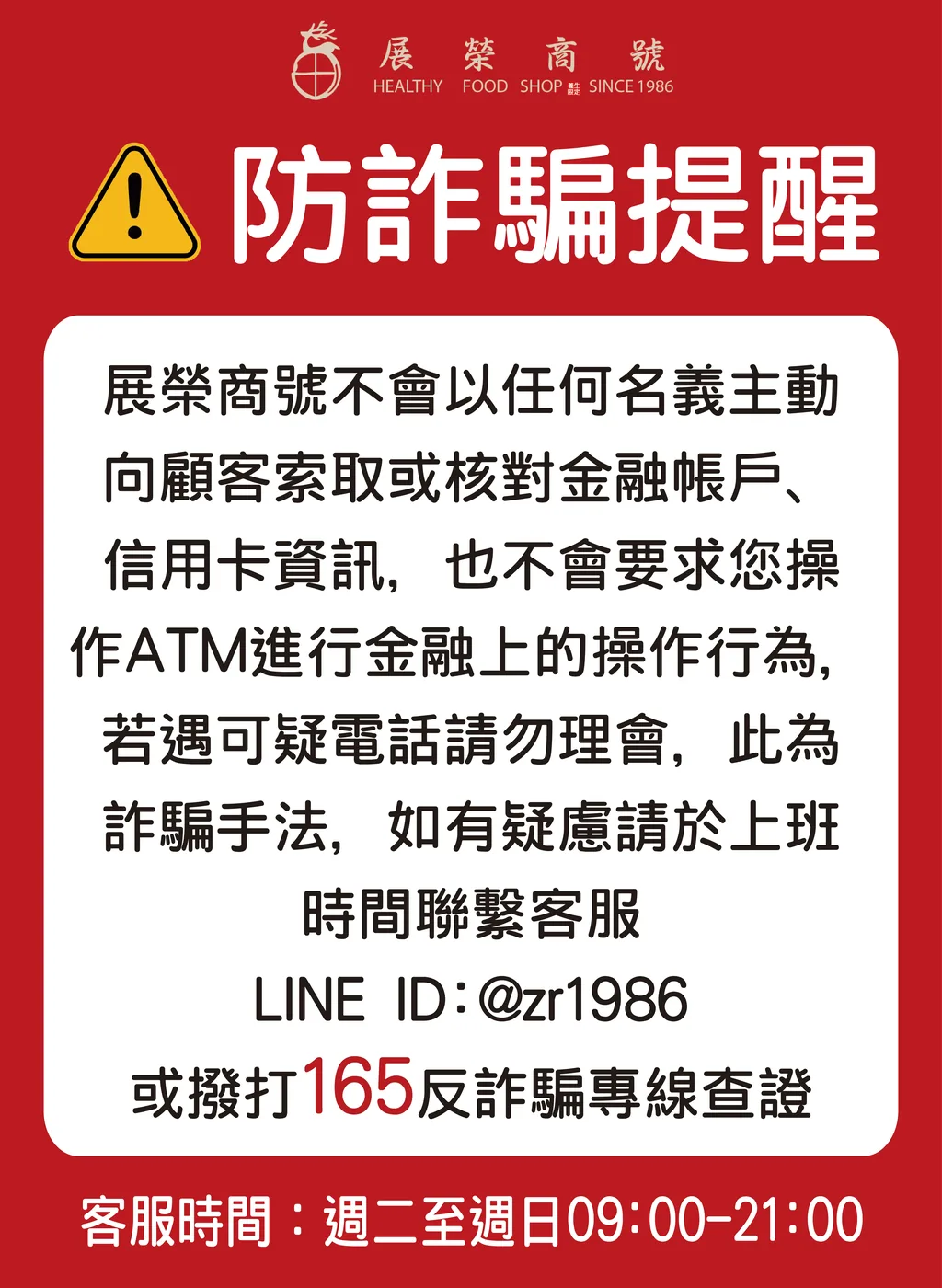 1121110-防詐騙-60x82